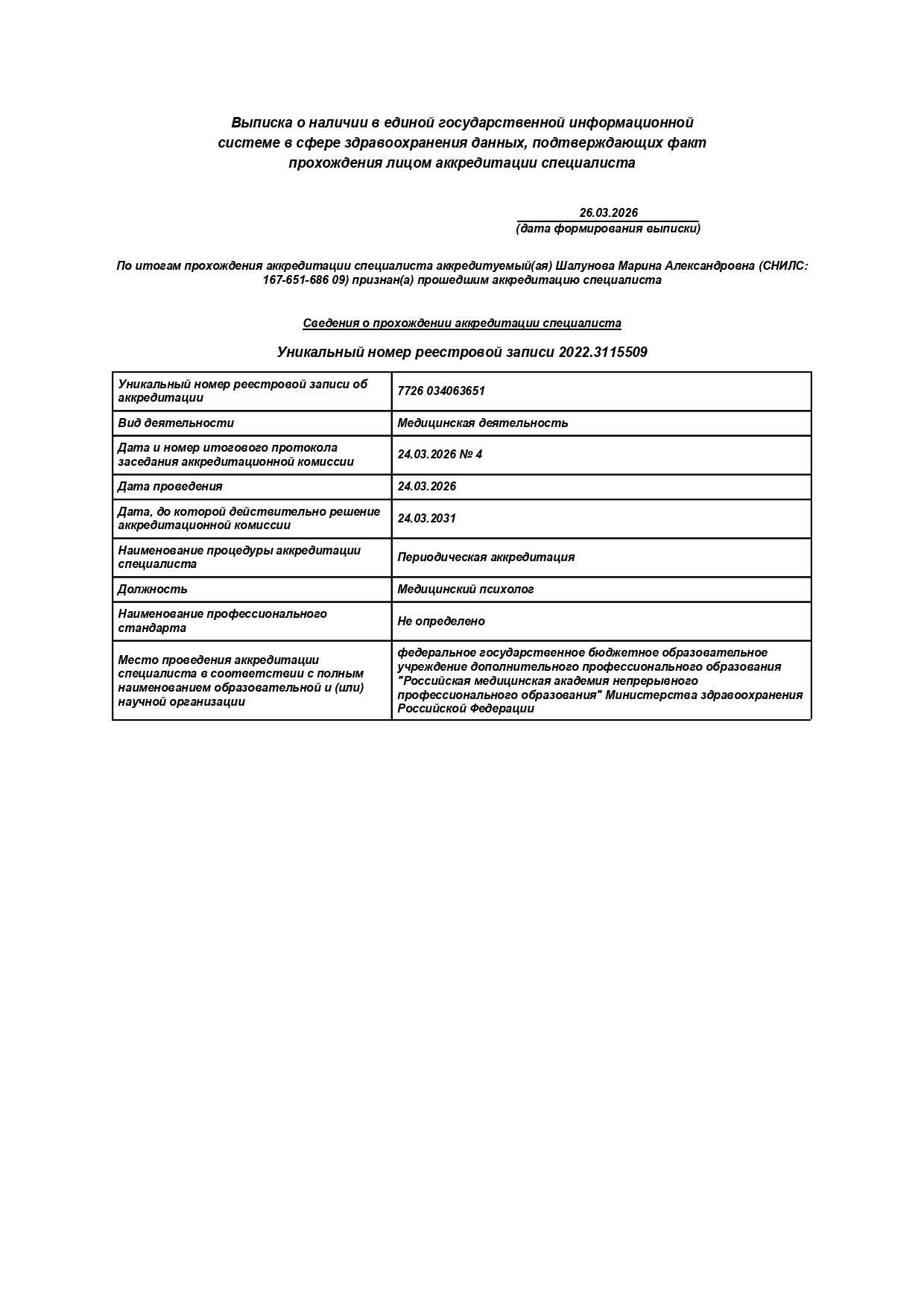 Документ об образовании 2