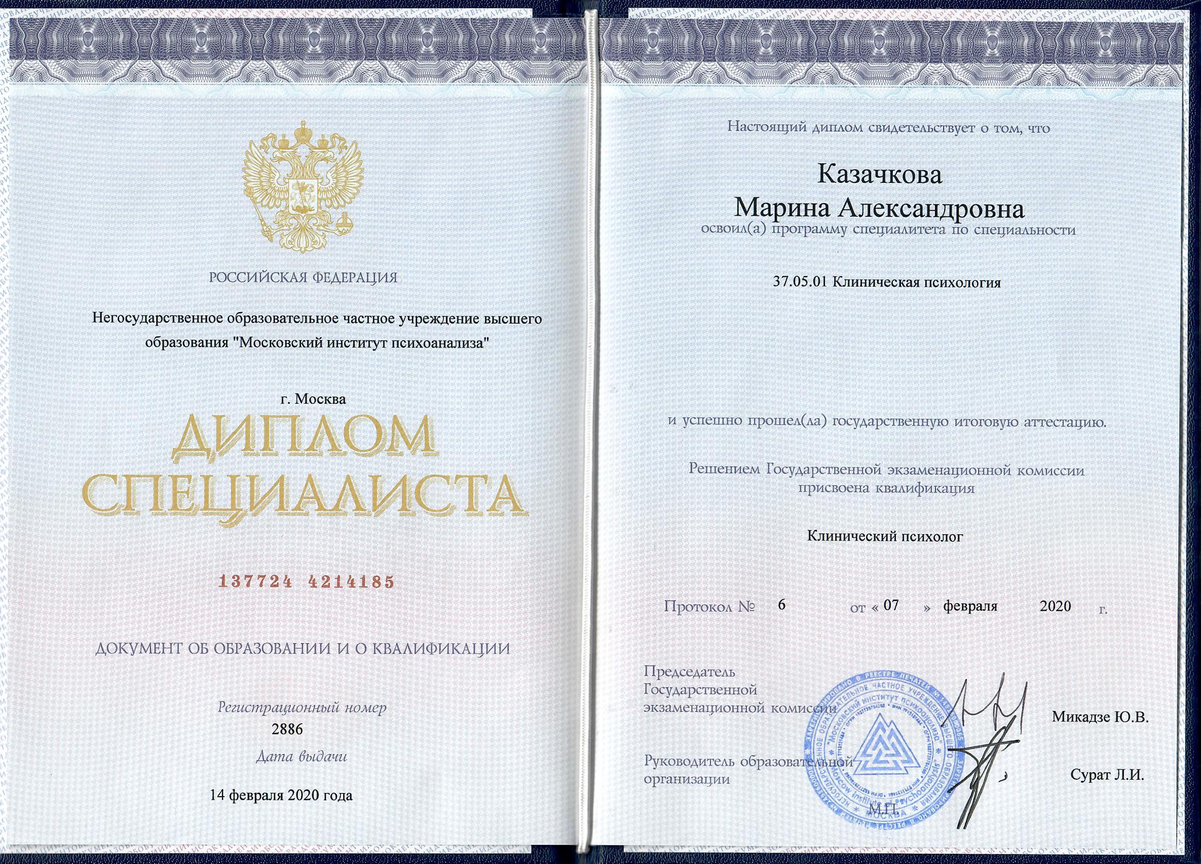 Документ об образовании 1