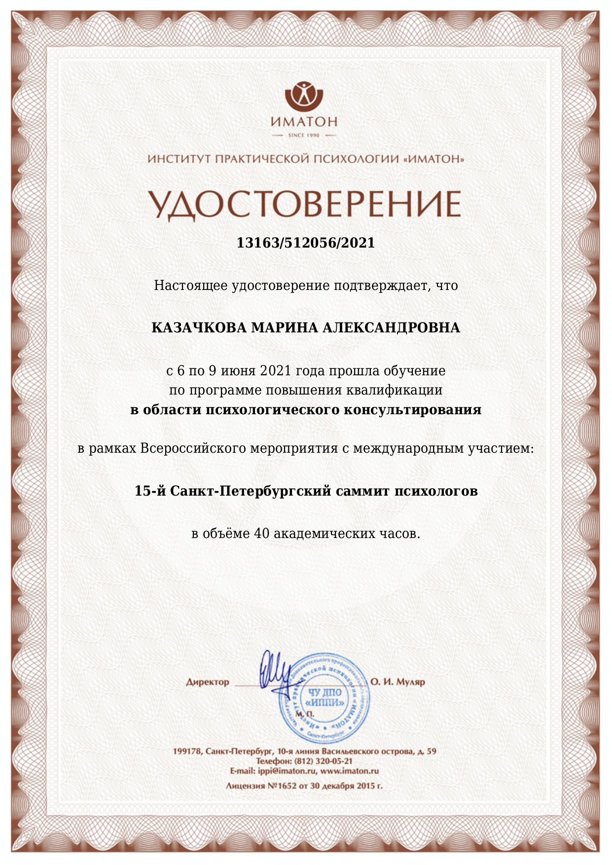 Документ об образовании 4