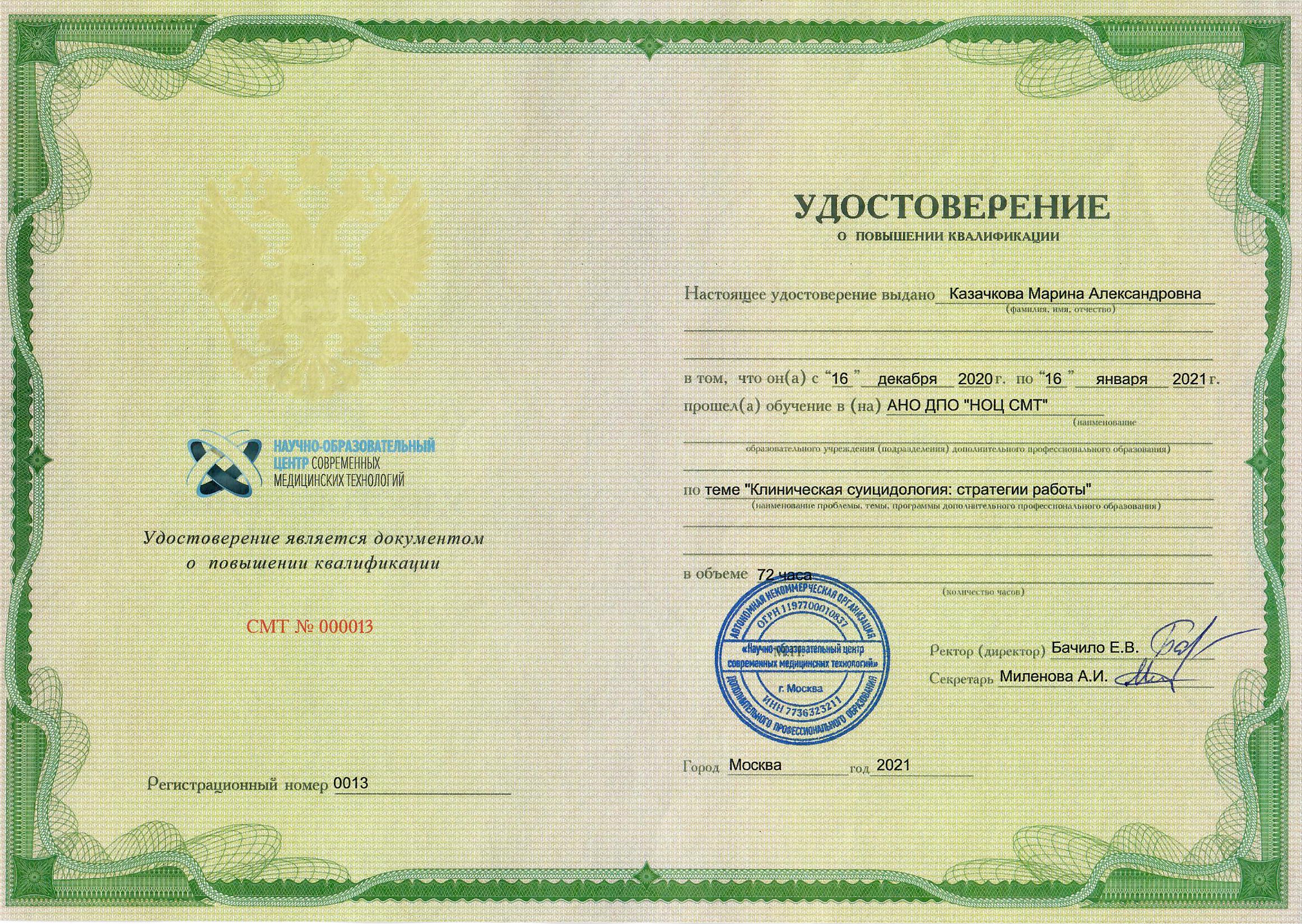 Документ об образовании 8