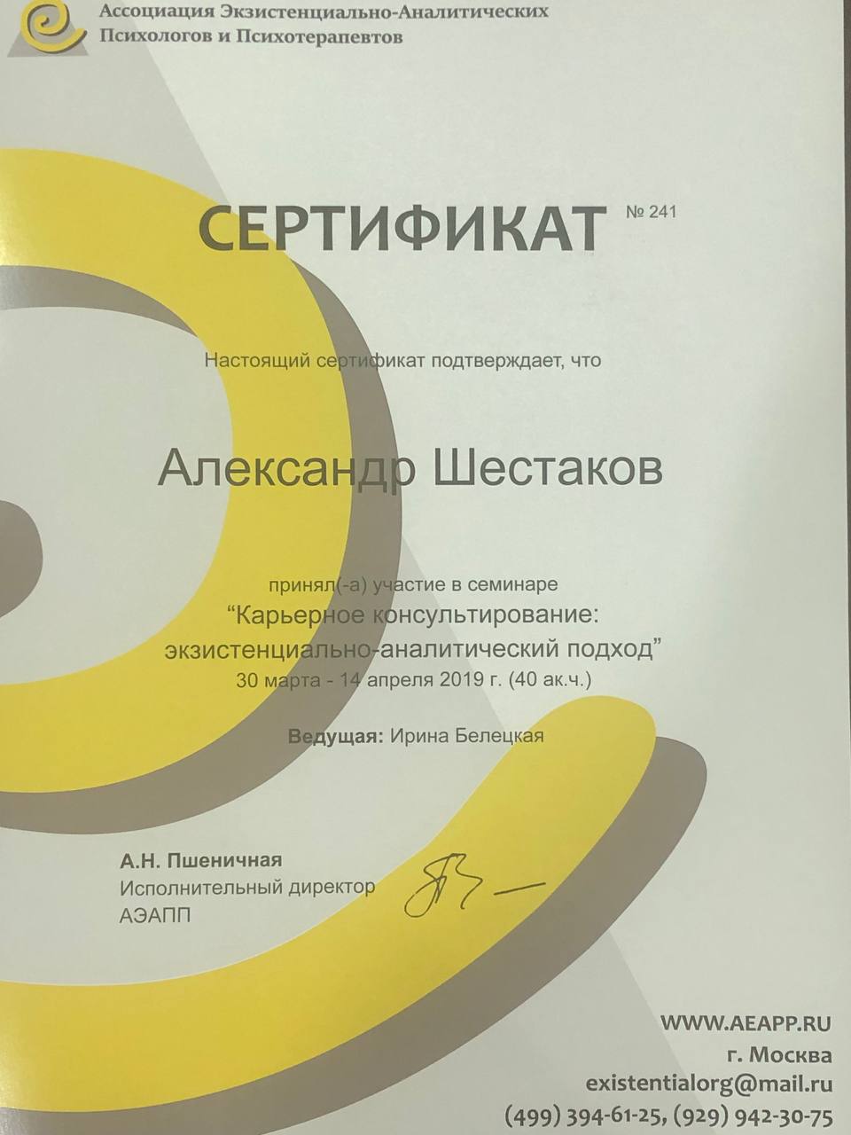 Сертификат 3